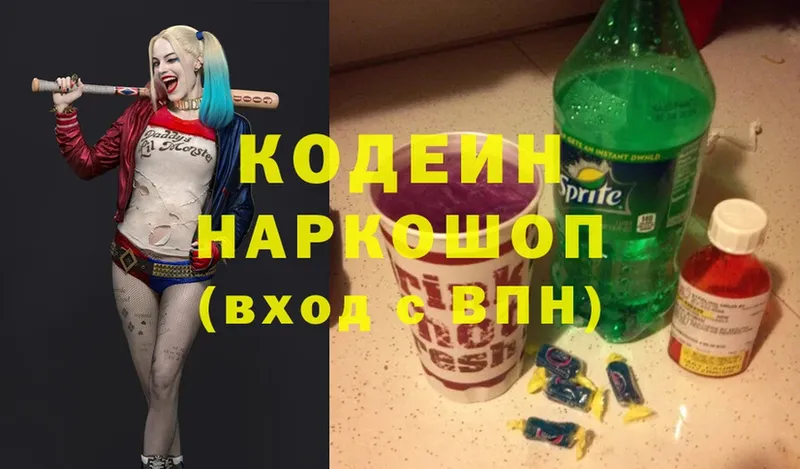 купить  цена  Мытищи  Кодеин напиток Lean (лин) 